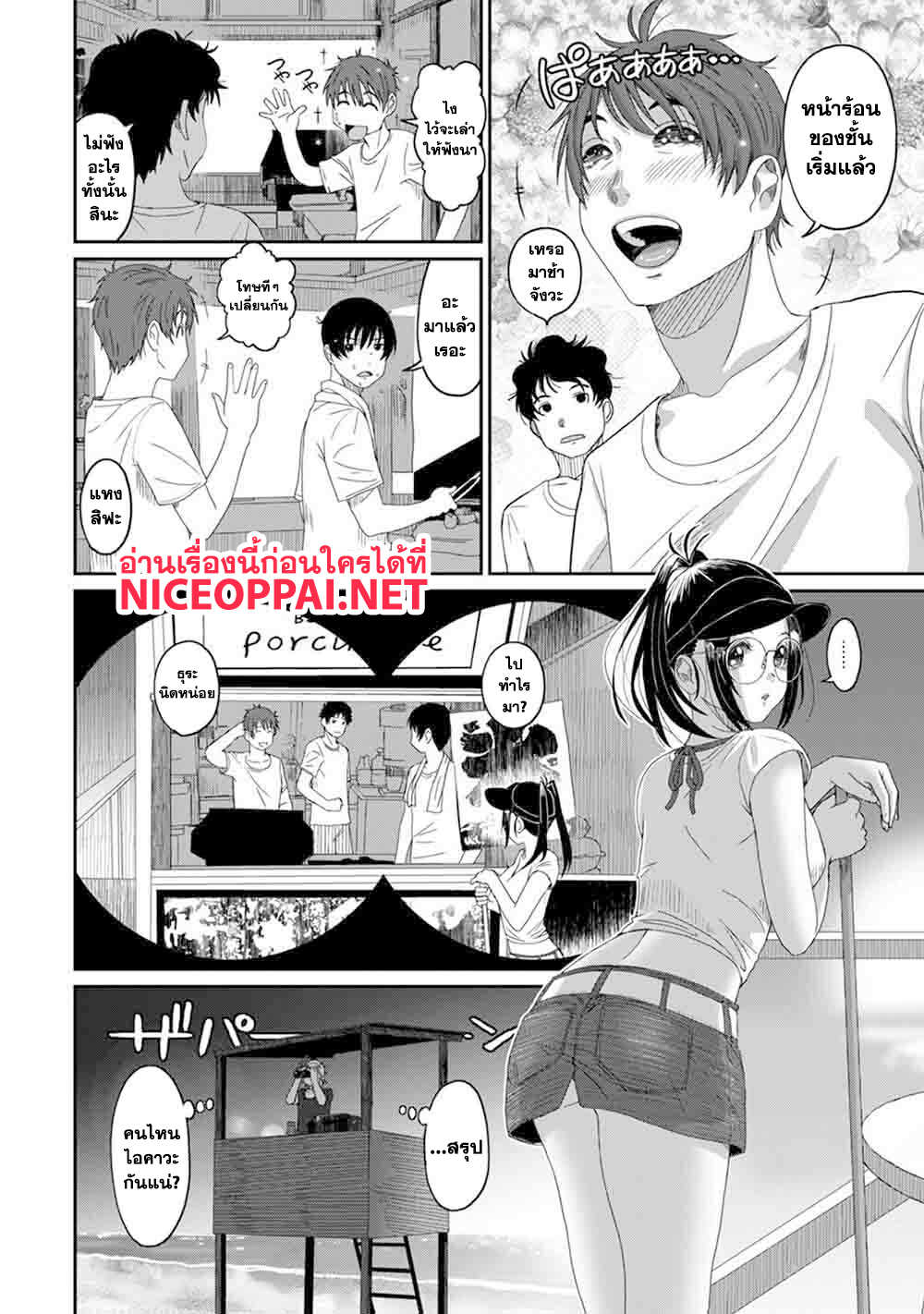 Love Friend page 5