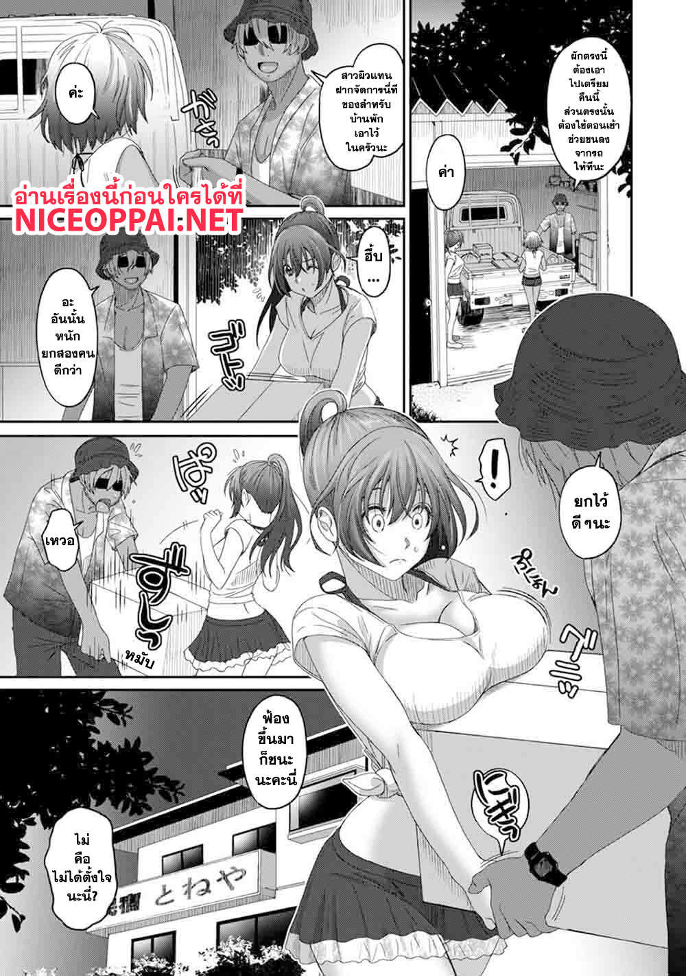 Love Friend page 6
