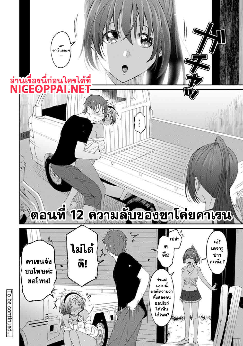 Love Friend page 21