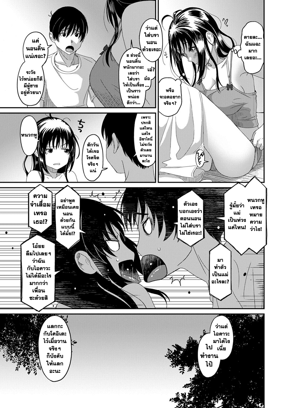 Love Friend page 8