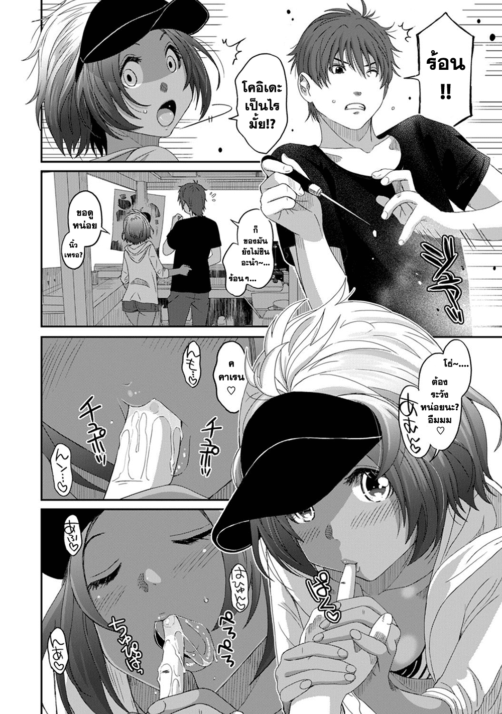 Love Friend page 9