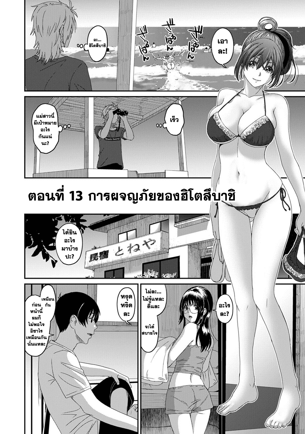 Love Friend page 11