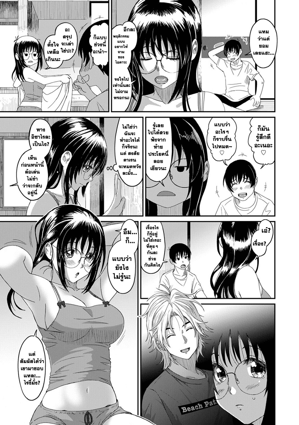 Love Friend page 12