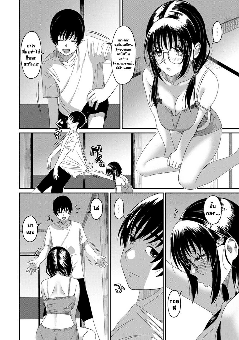 Love Friend page 15