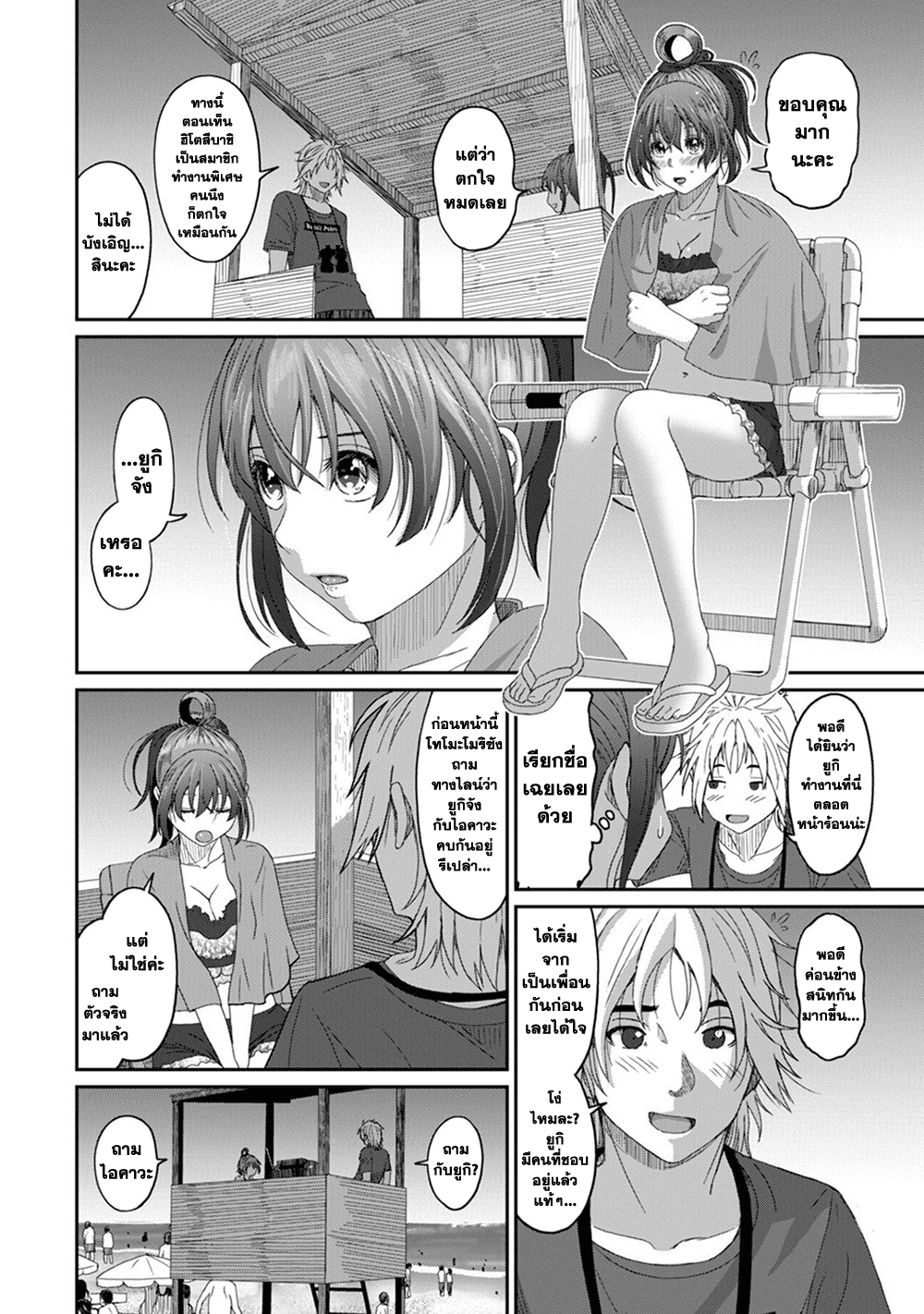 Love Friend page 17