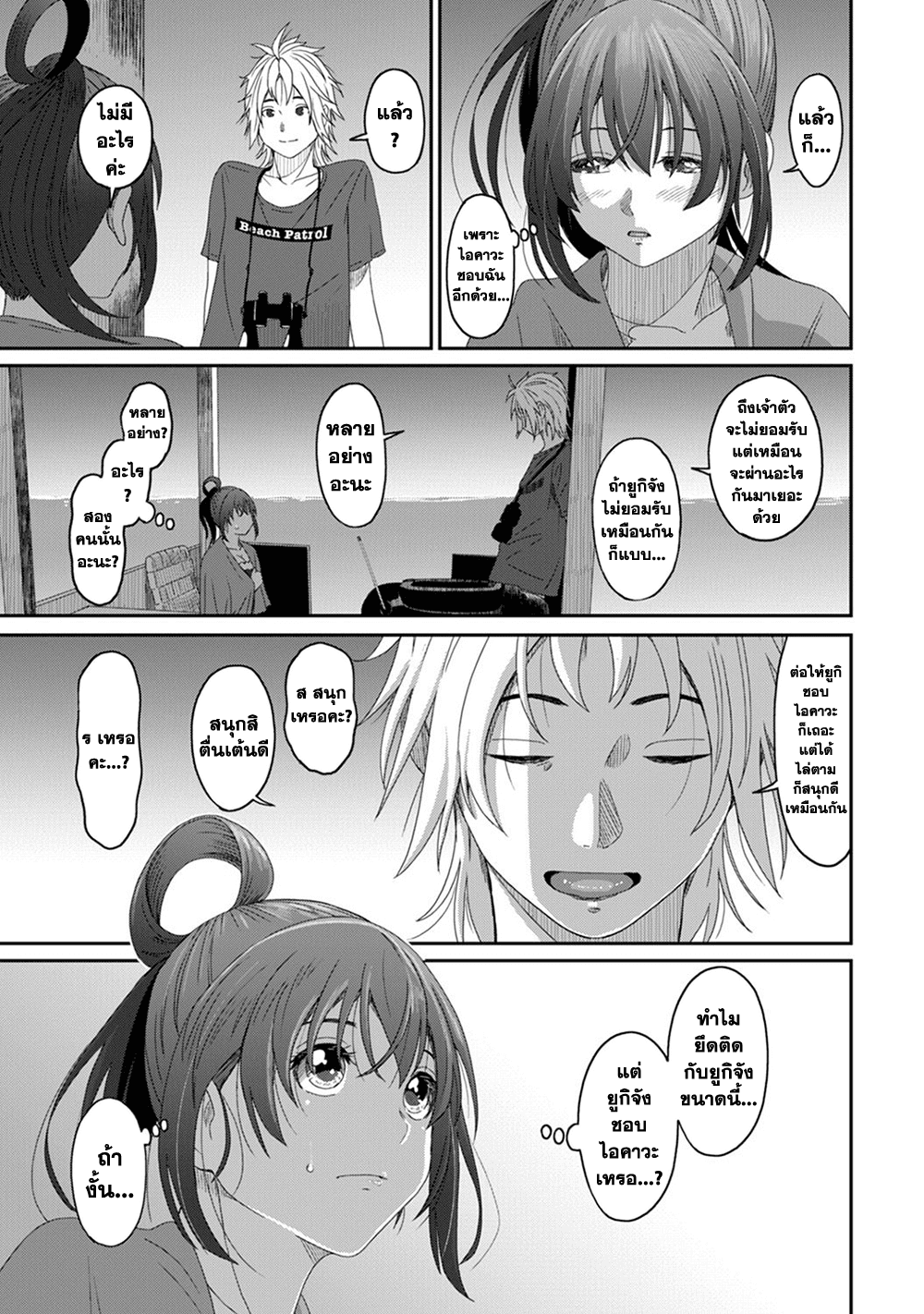 Love Friend page 18
