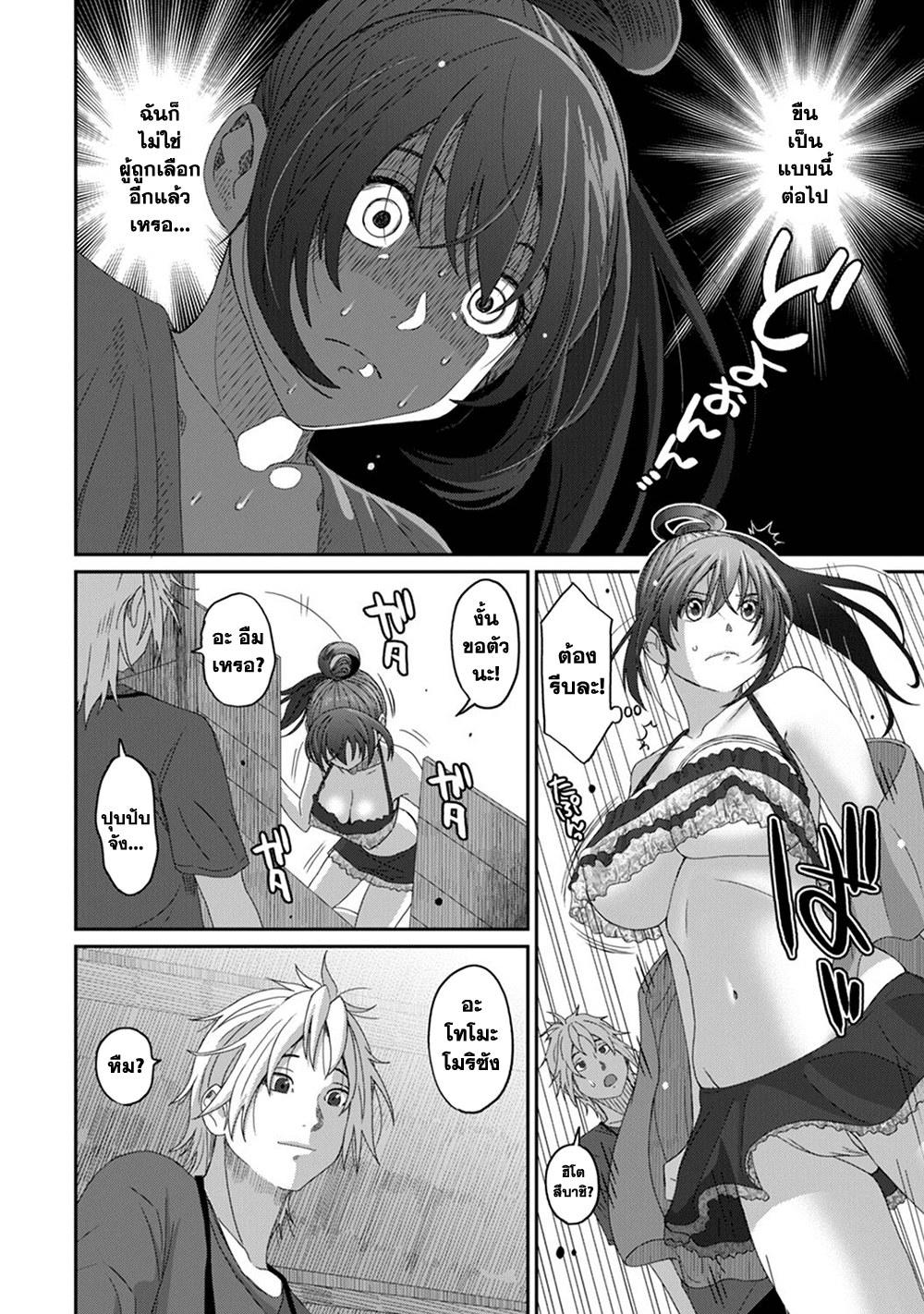 Love Friend page 19