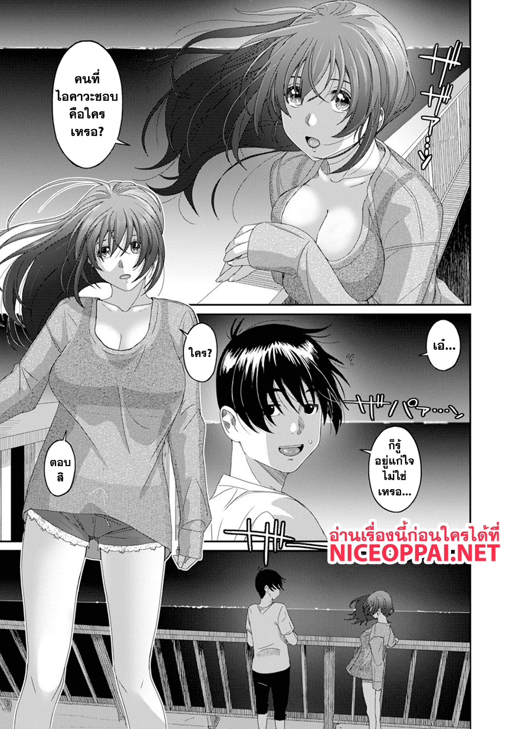 Love Friend page 24