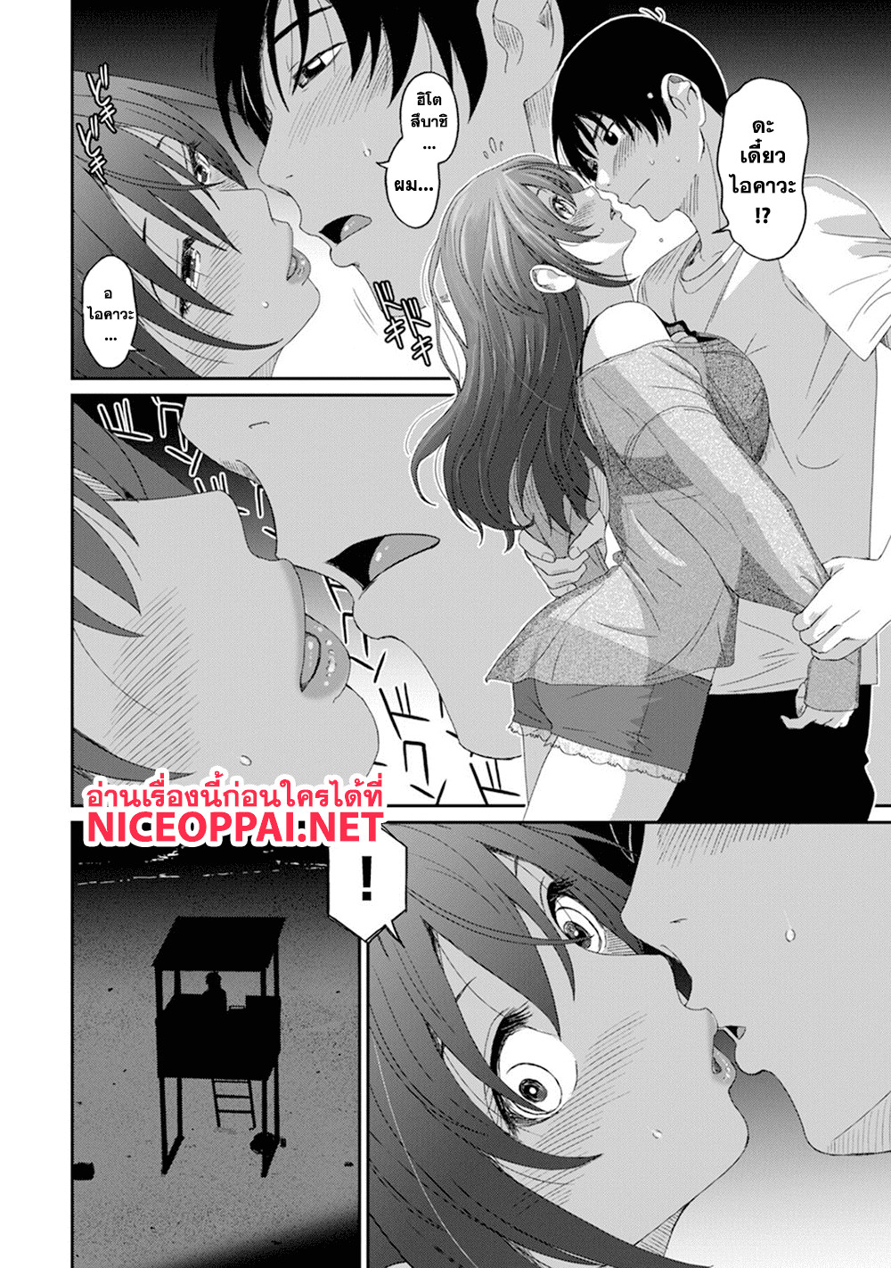 Love Friend page 3