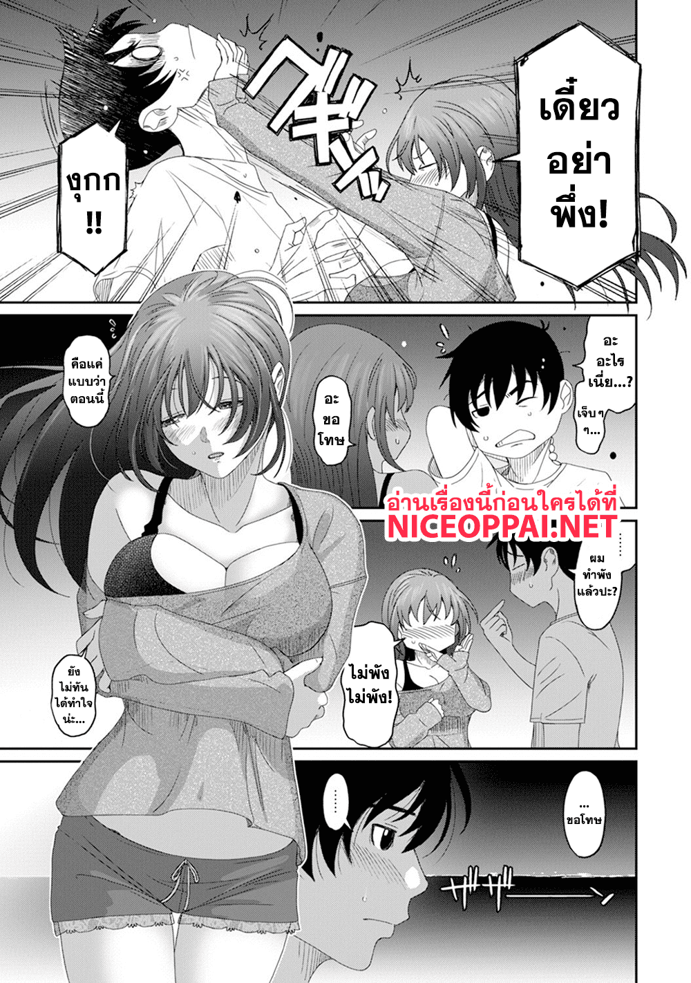 Love Friend page 4