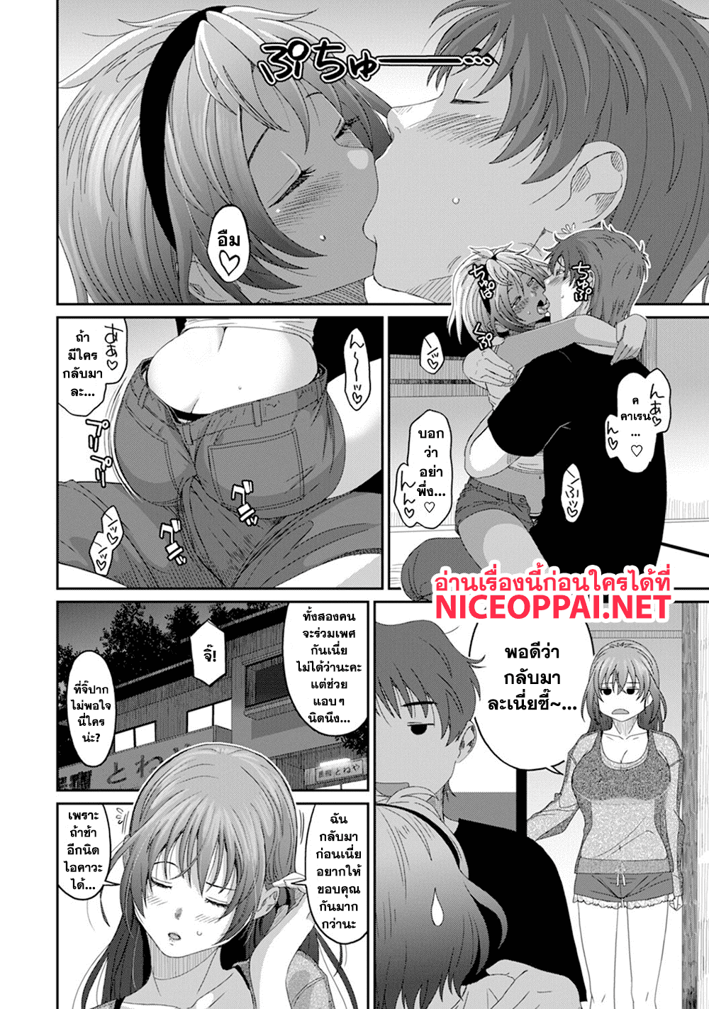 Love Friend page 5