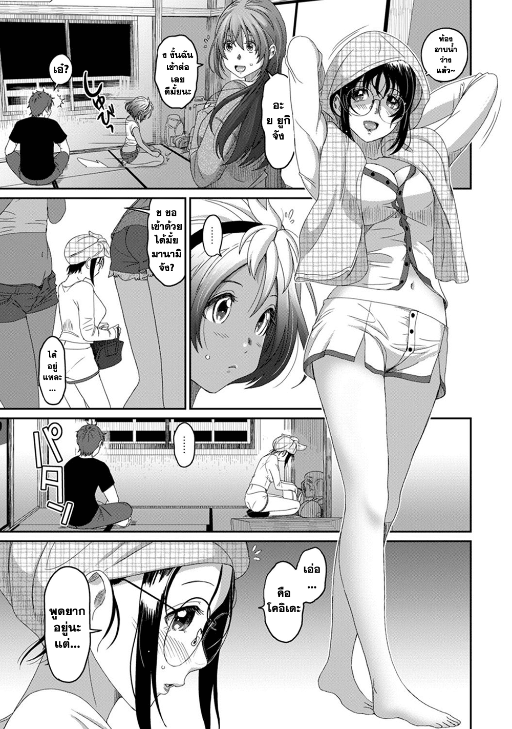Love Friend page 6