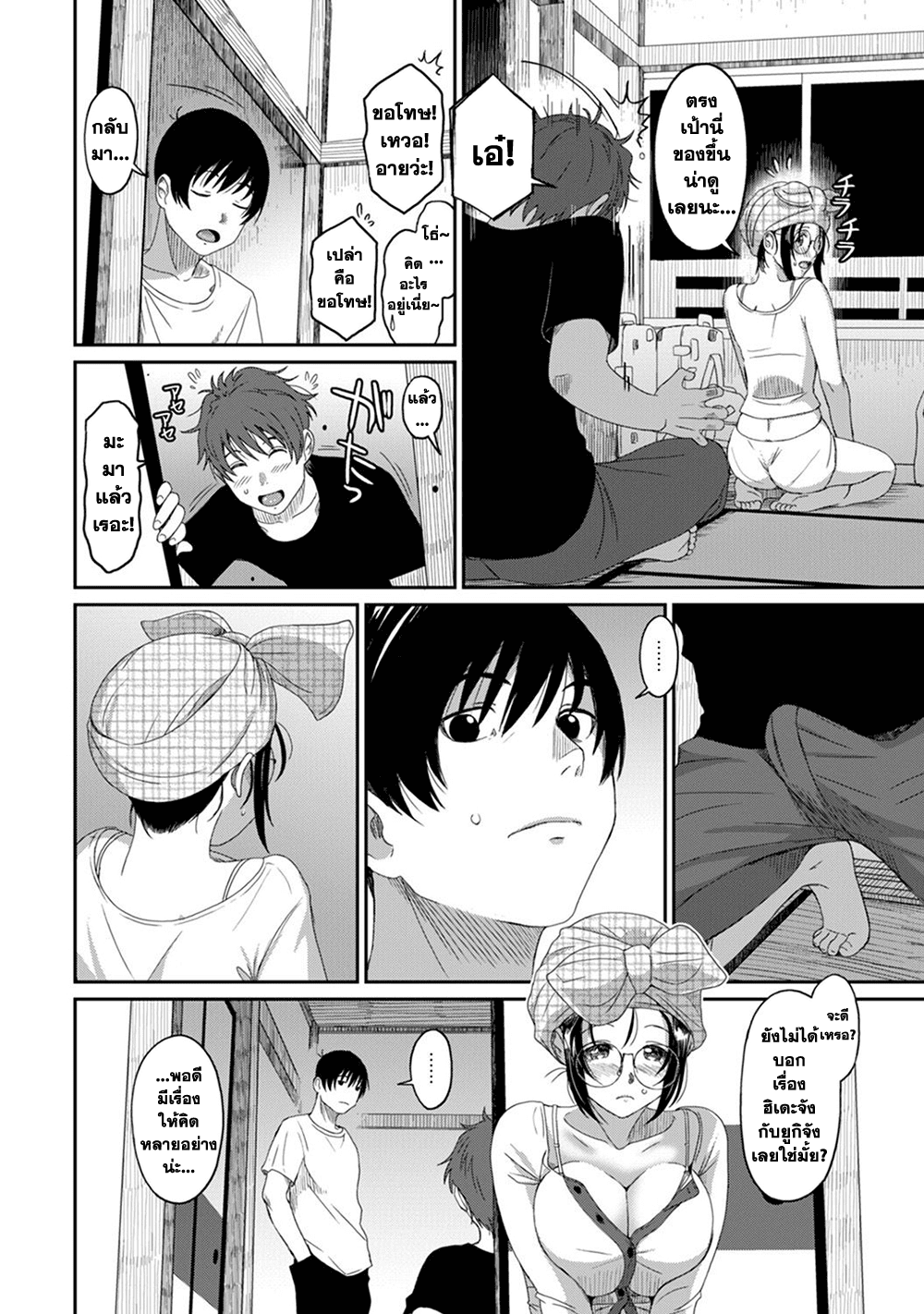 Love Friend page 7