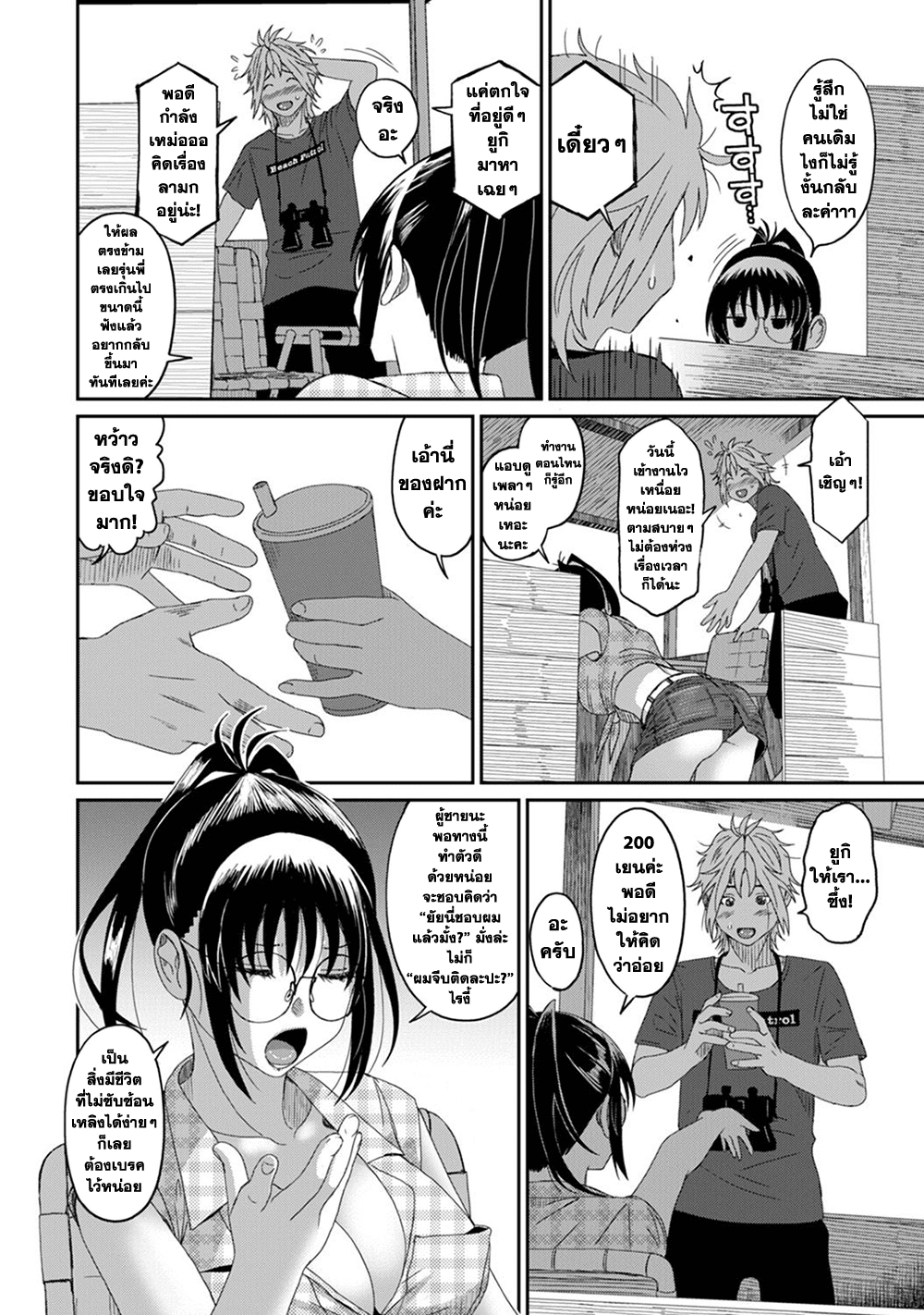 Love Friend page 11