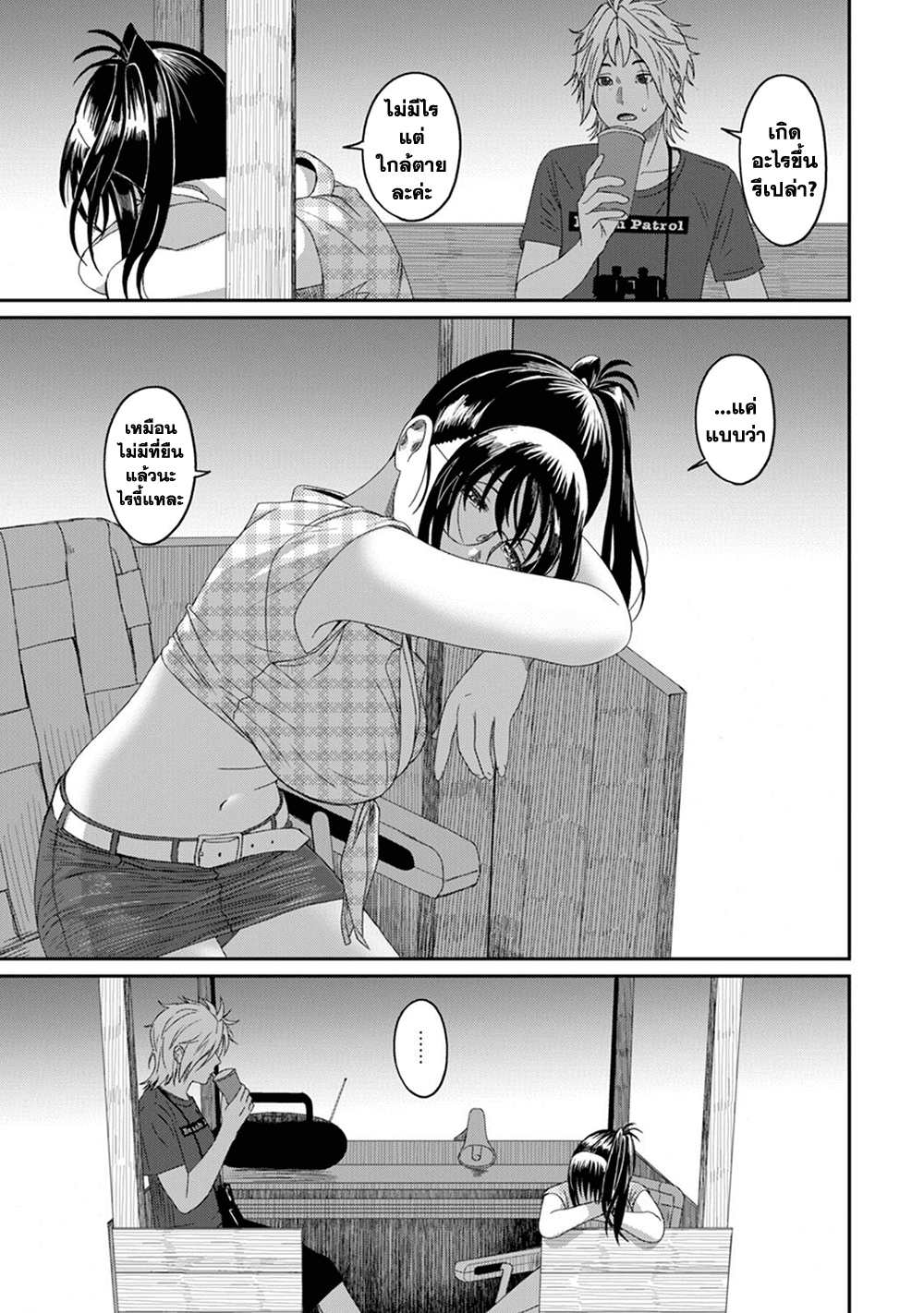 Love Friend page 12