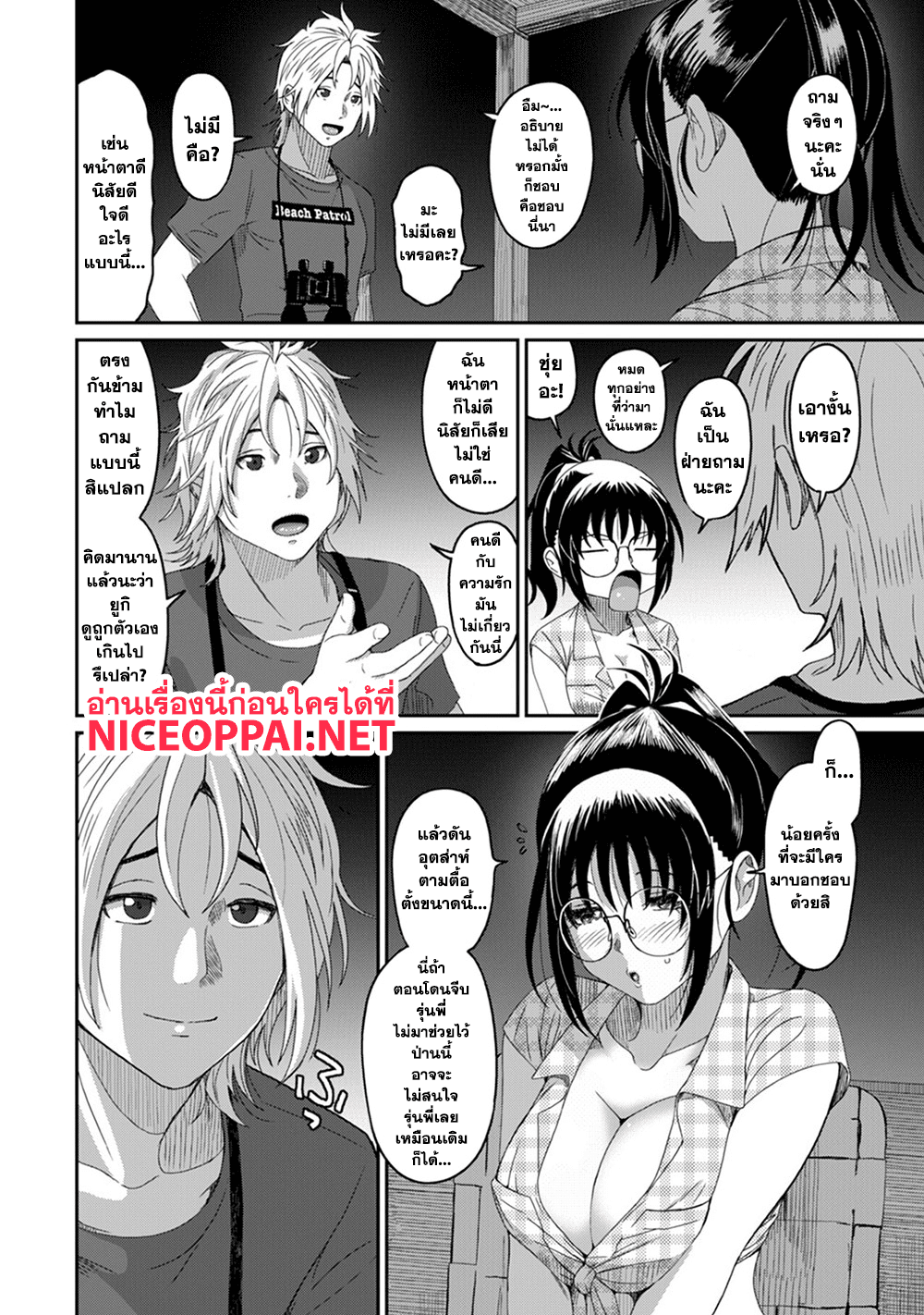 Love Friend page 3
