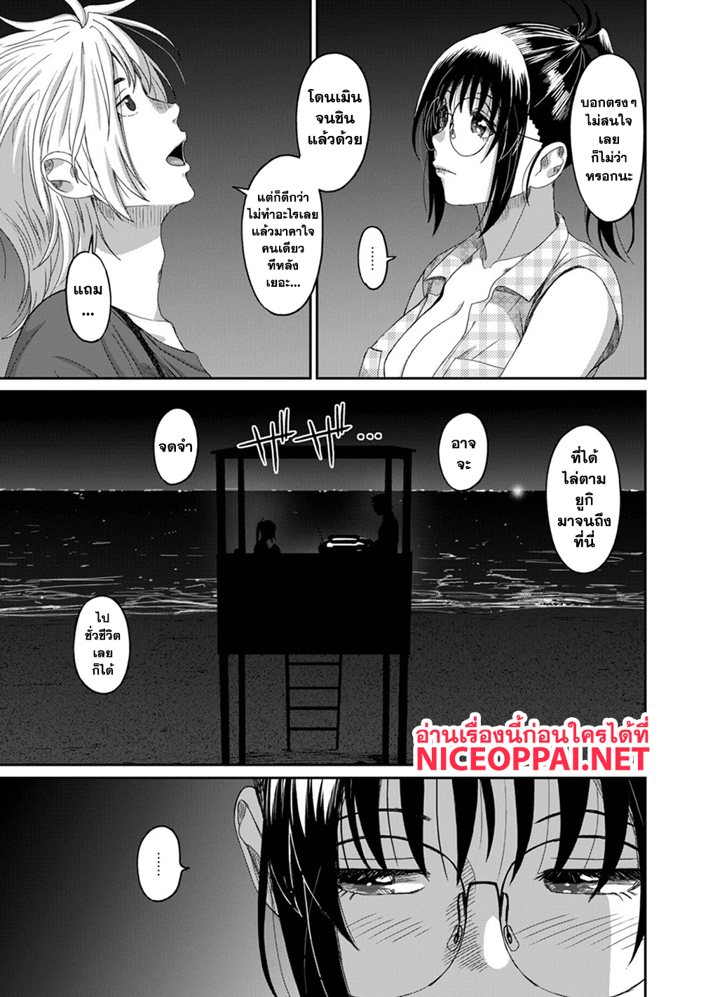 Love Friend page 4