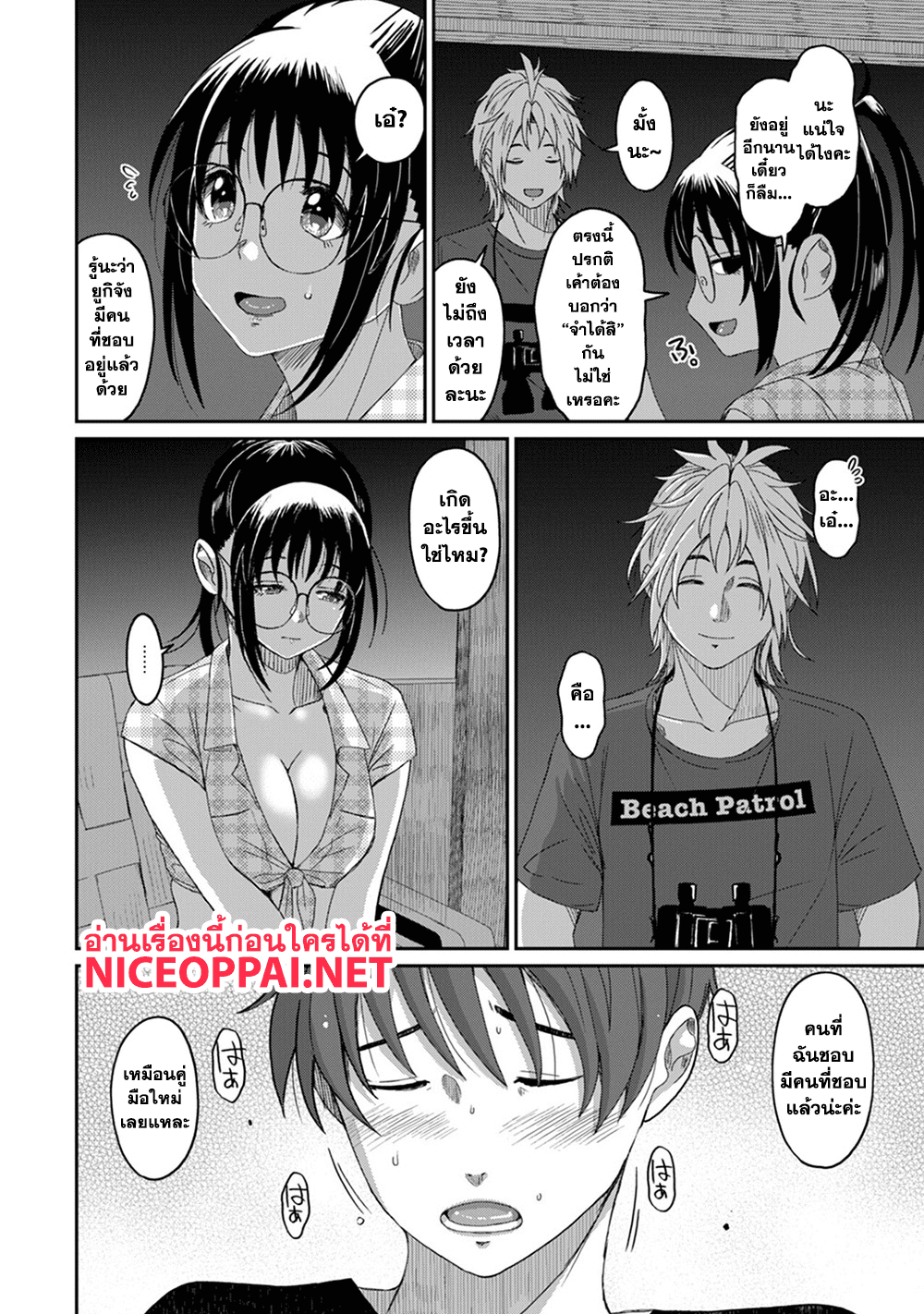 Love Friend page 5