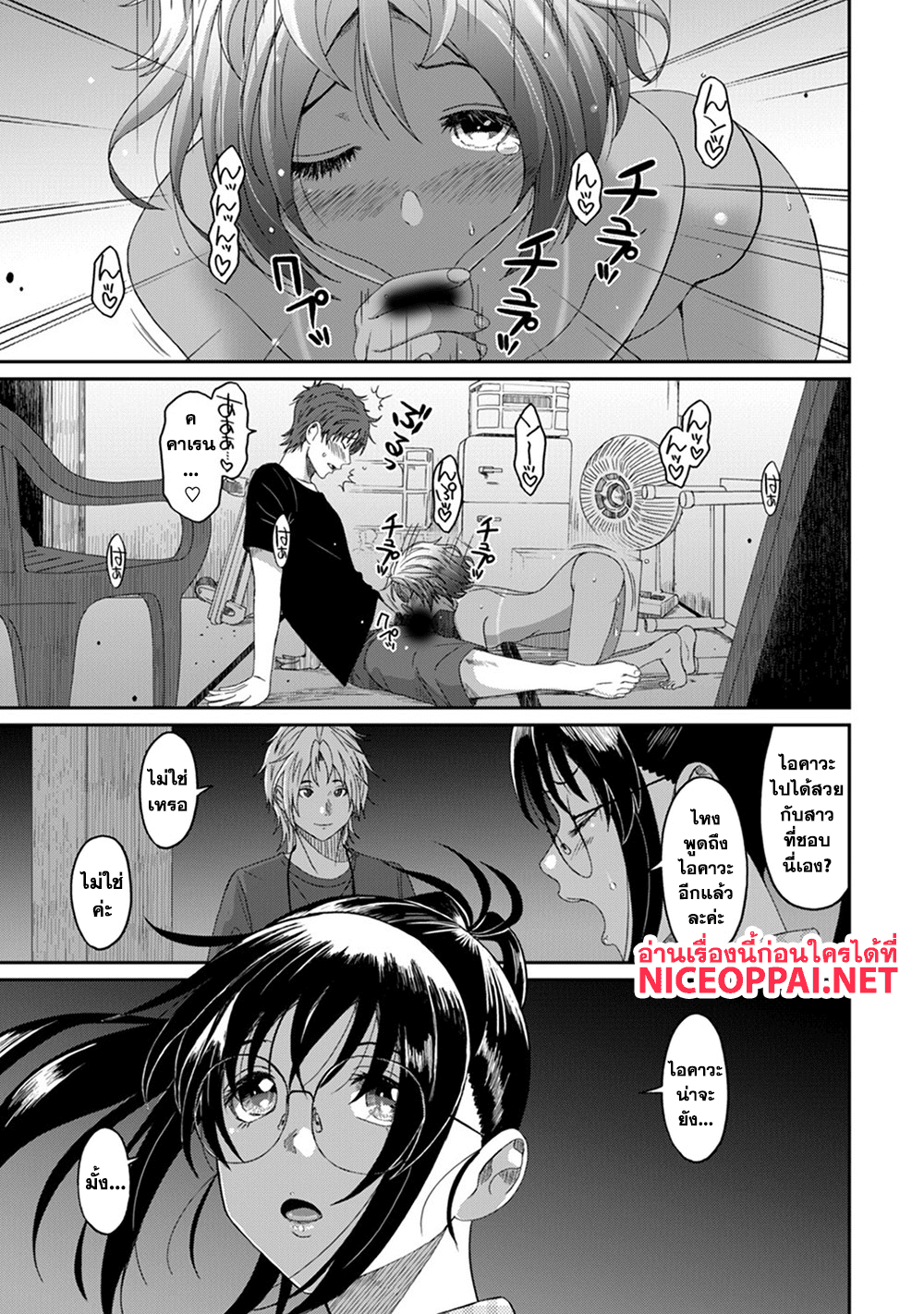 Love Friend page 6
