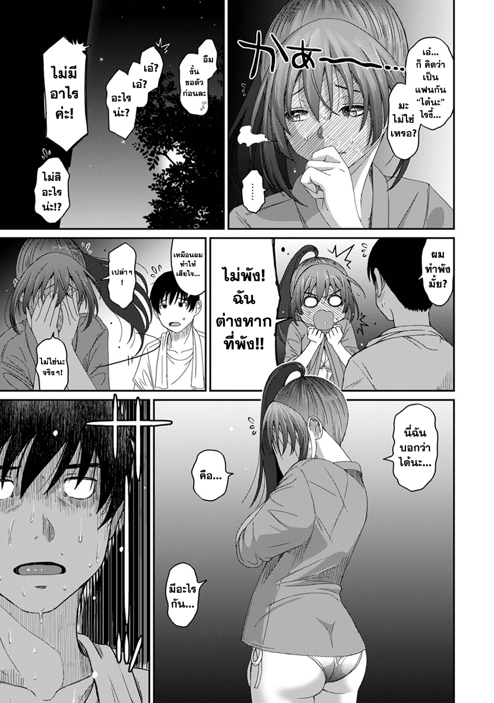 Love Friend page 8