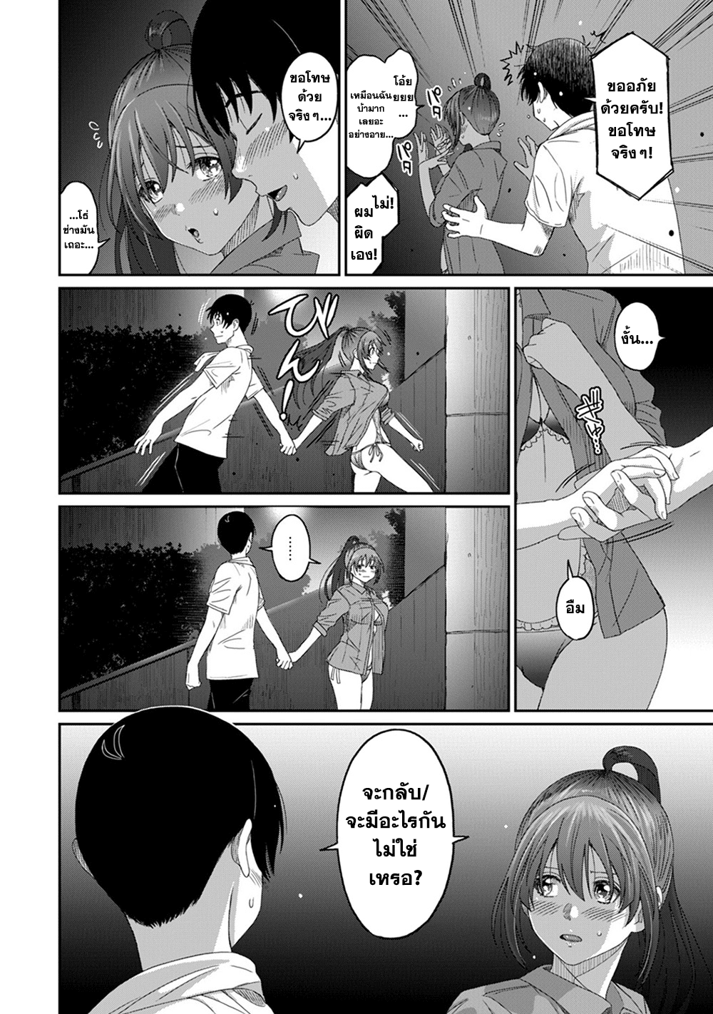 Love Friend page 9