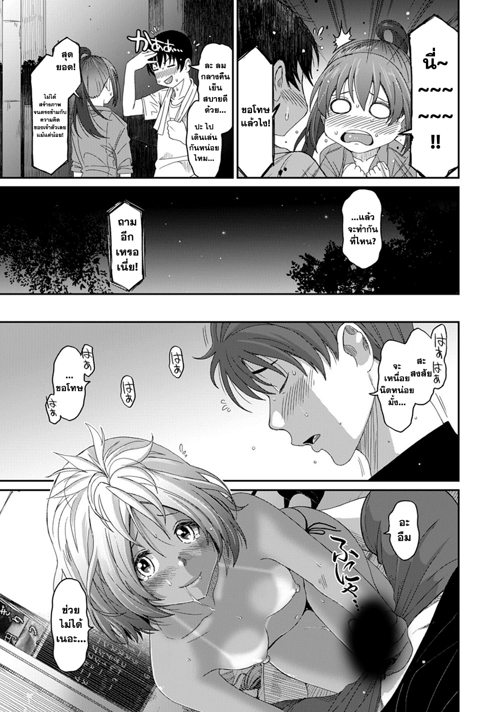 Love Friend page 10