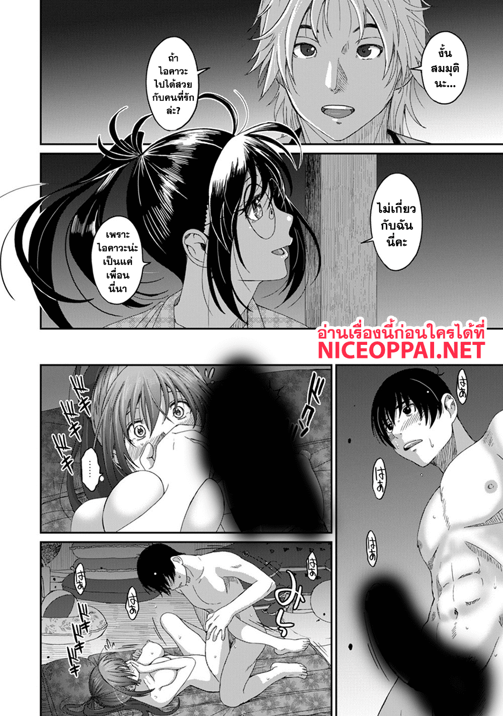 Love Friend page 17