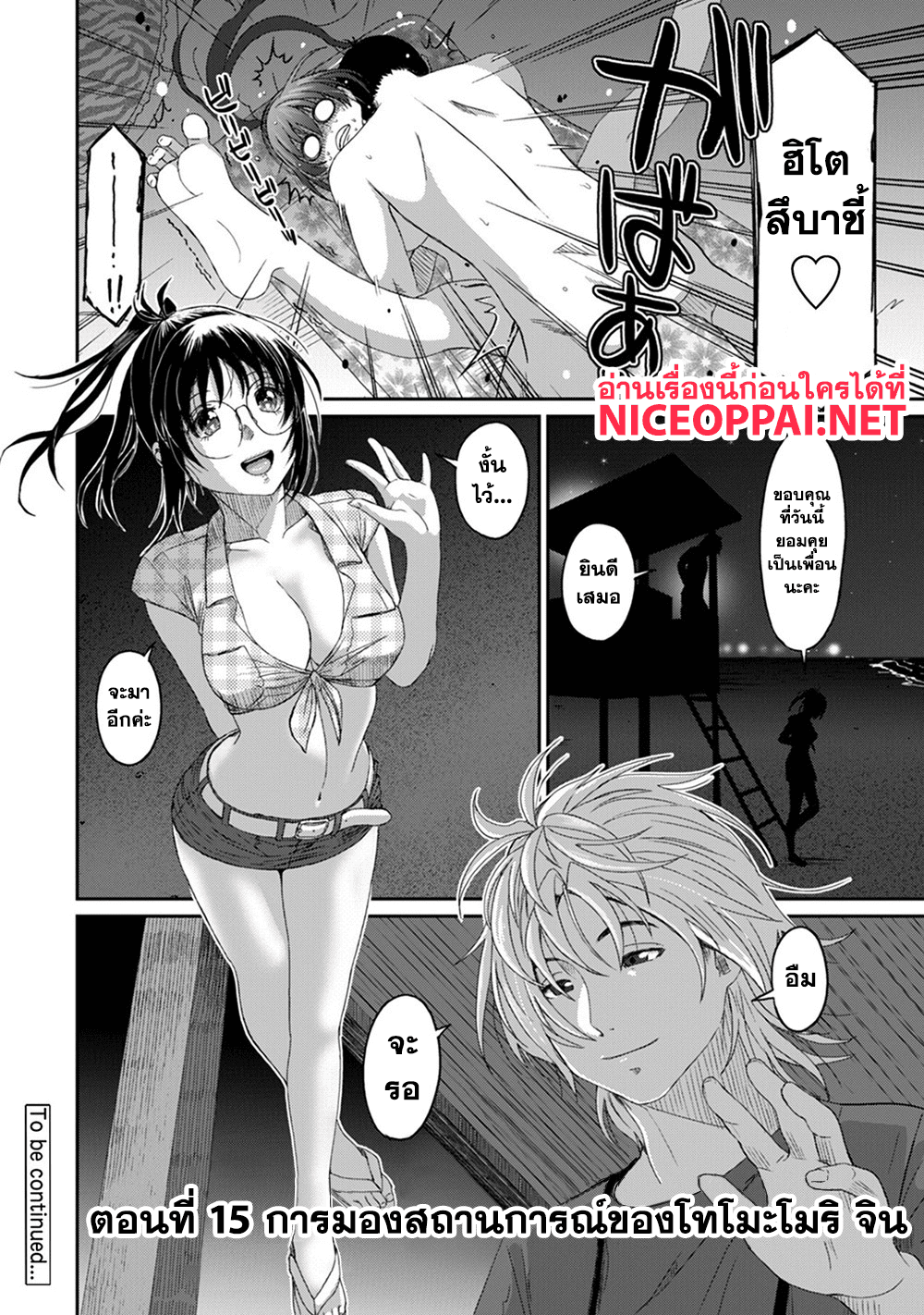 Love Friend page 21