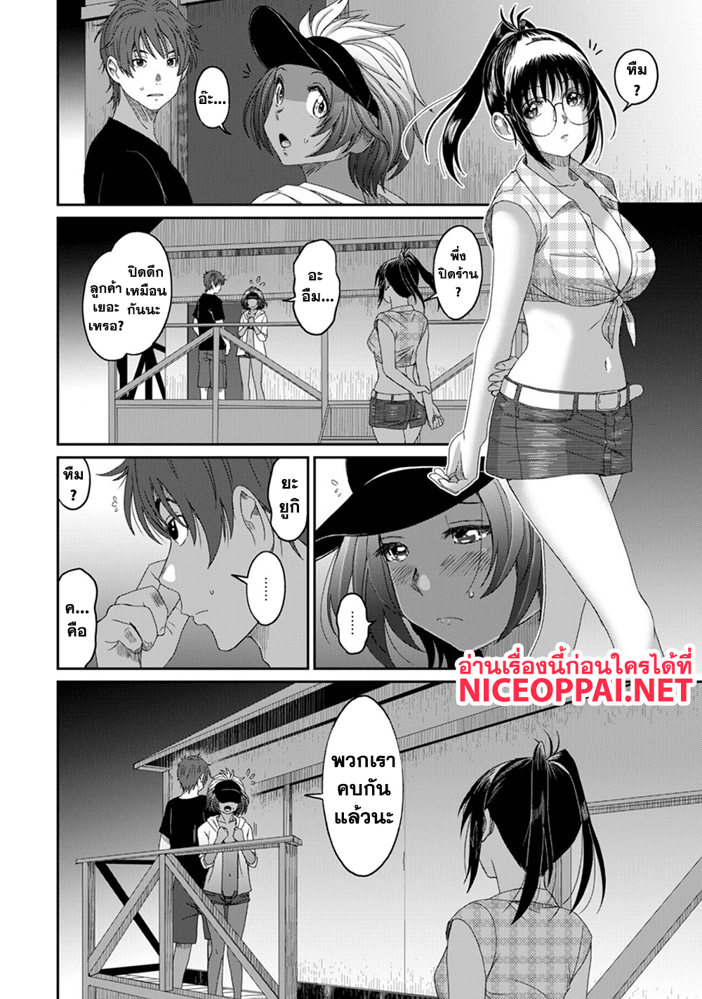 Love Friend page 5