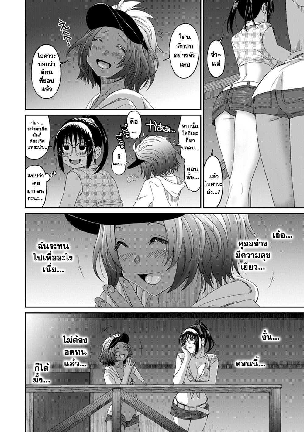 Love Friend page 7
