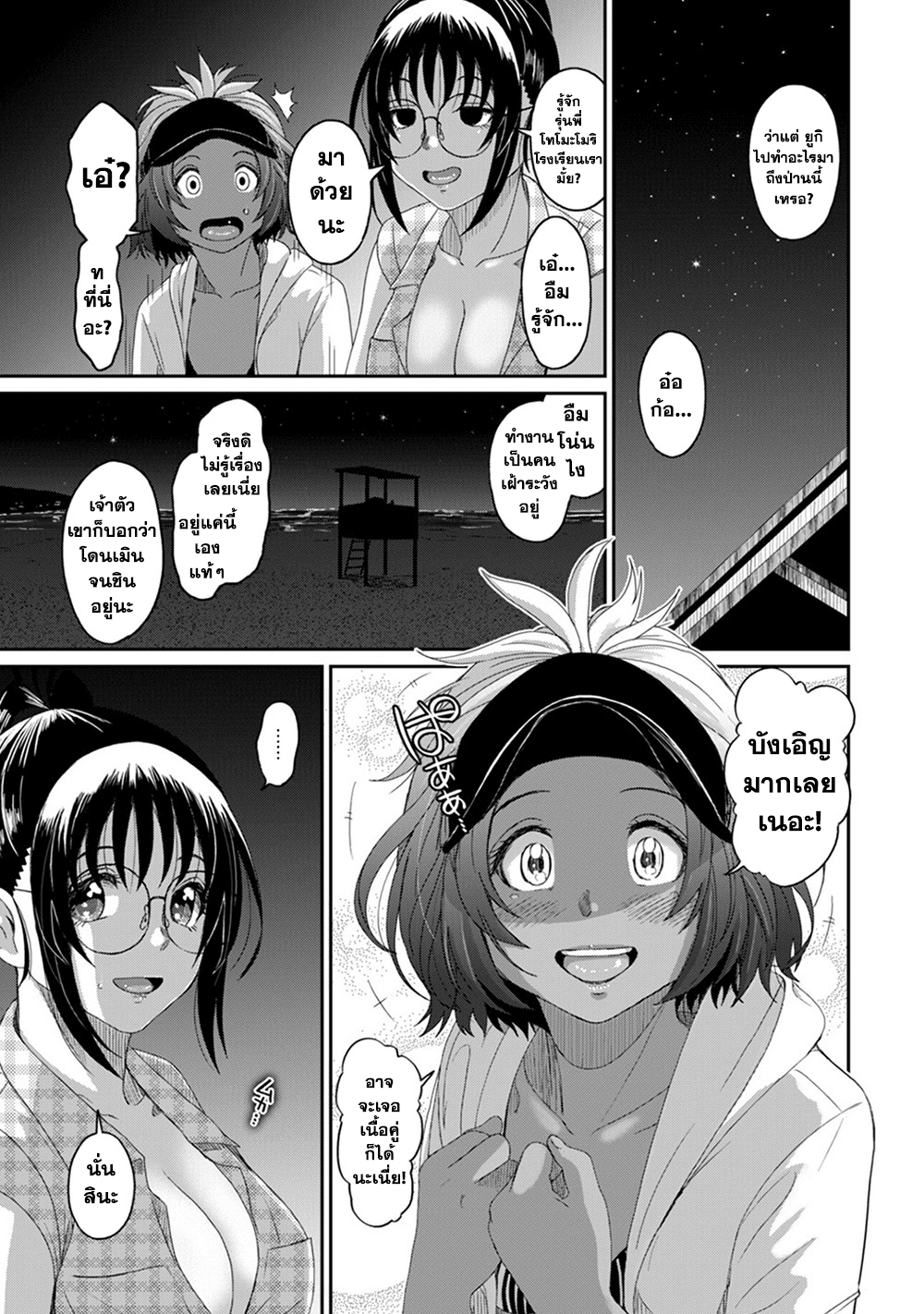 Love Friend page 8