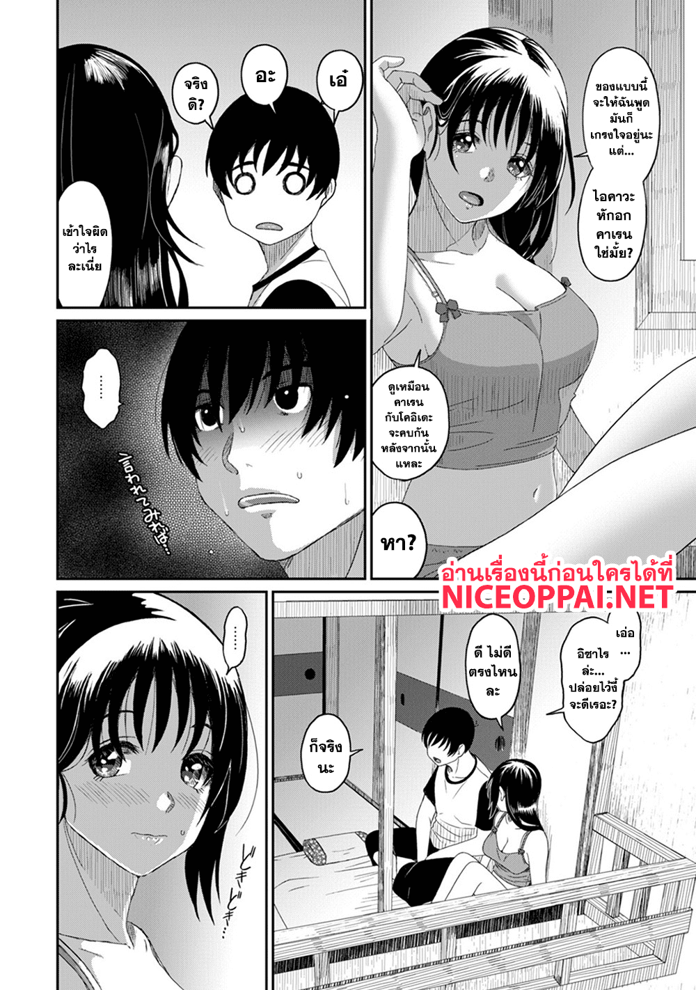 Love Friend page 17