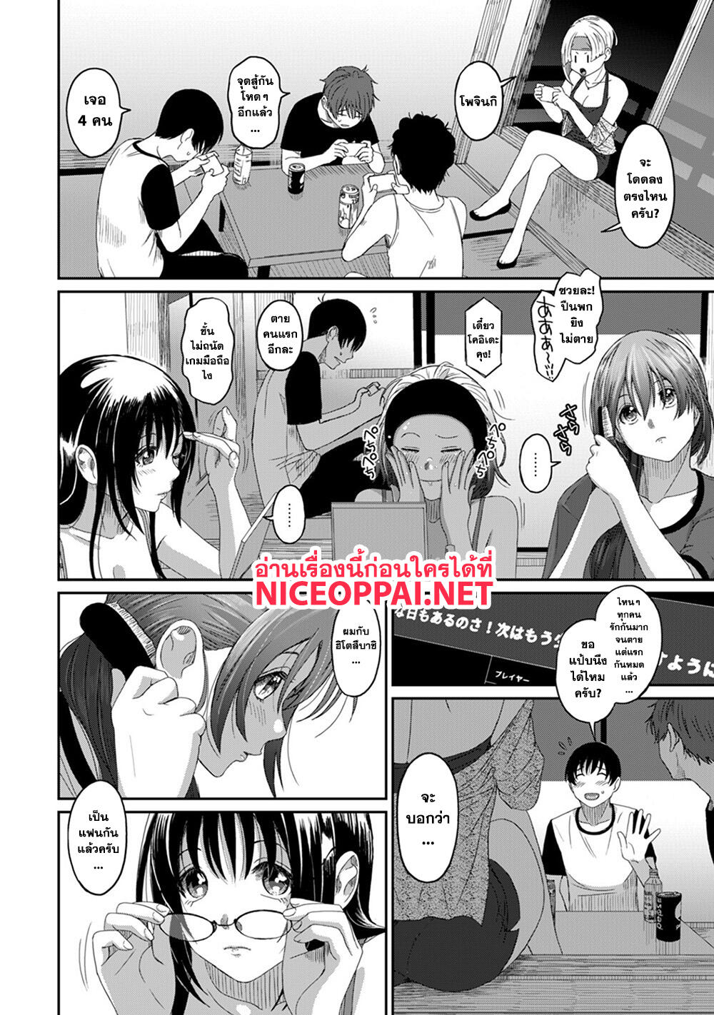 Love Friend page 3