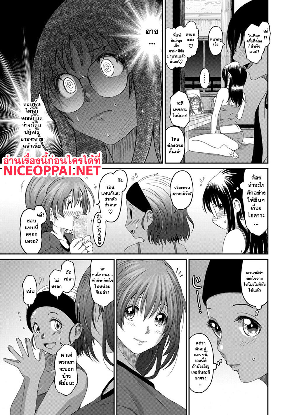 Love Friend page 4