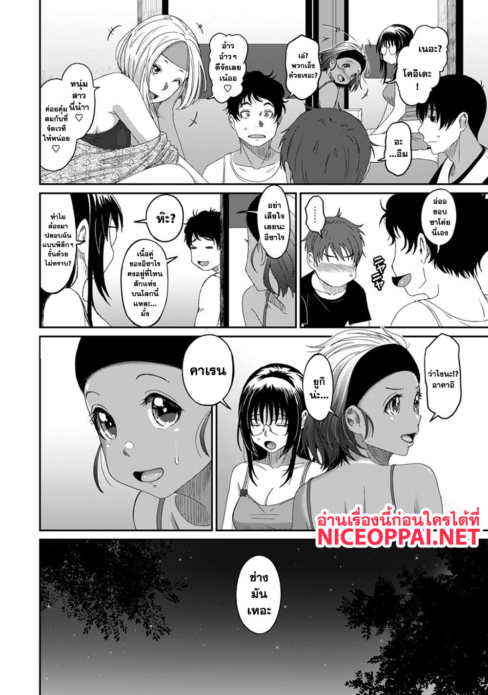 Love Friend page 5