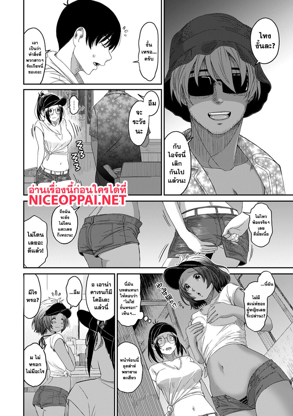 Love Friend page 7