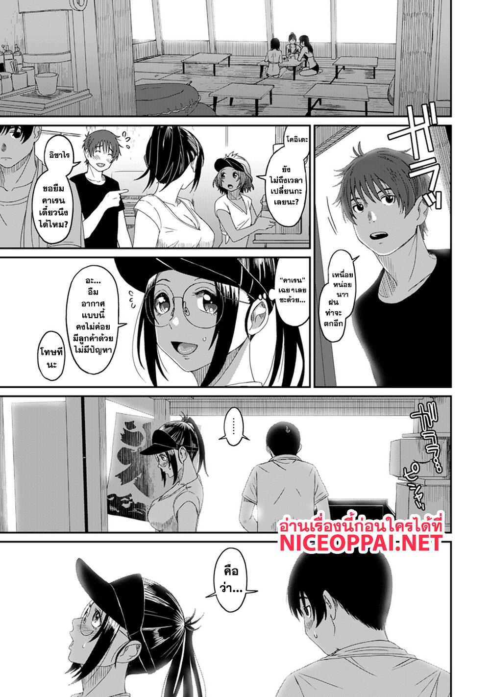 Love Friend page 8
