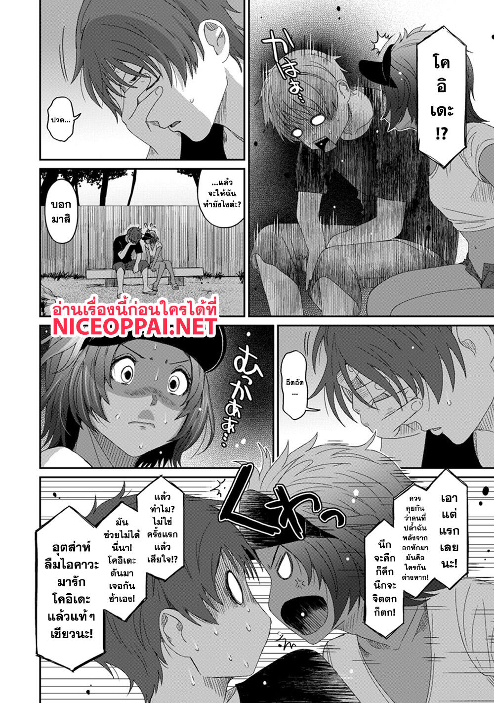 Love Friend page 21