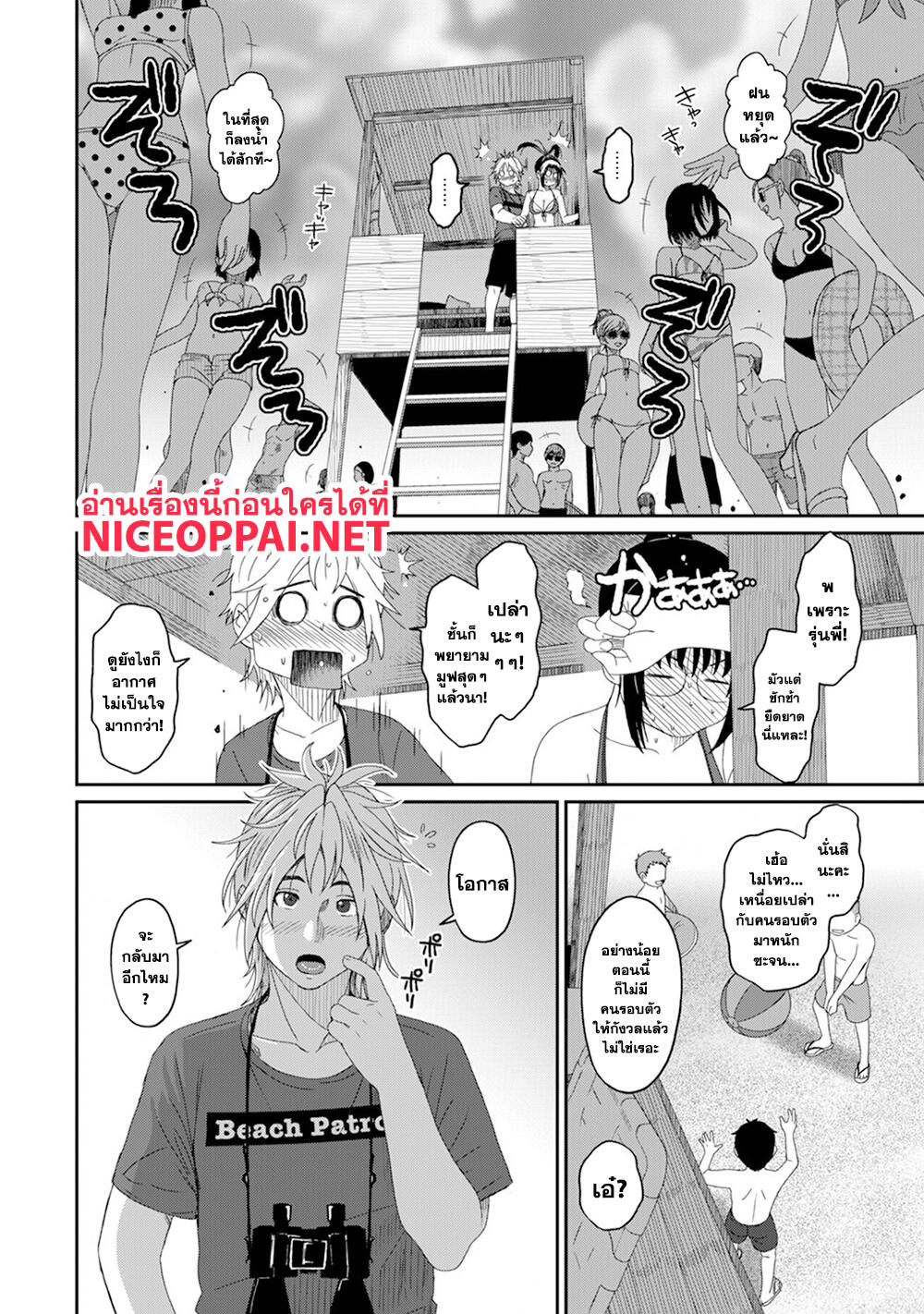 Love Friend page 3