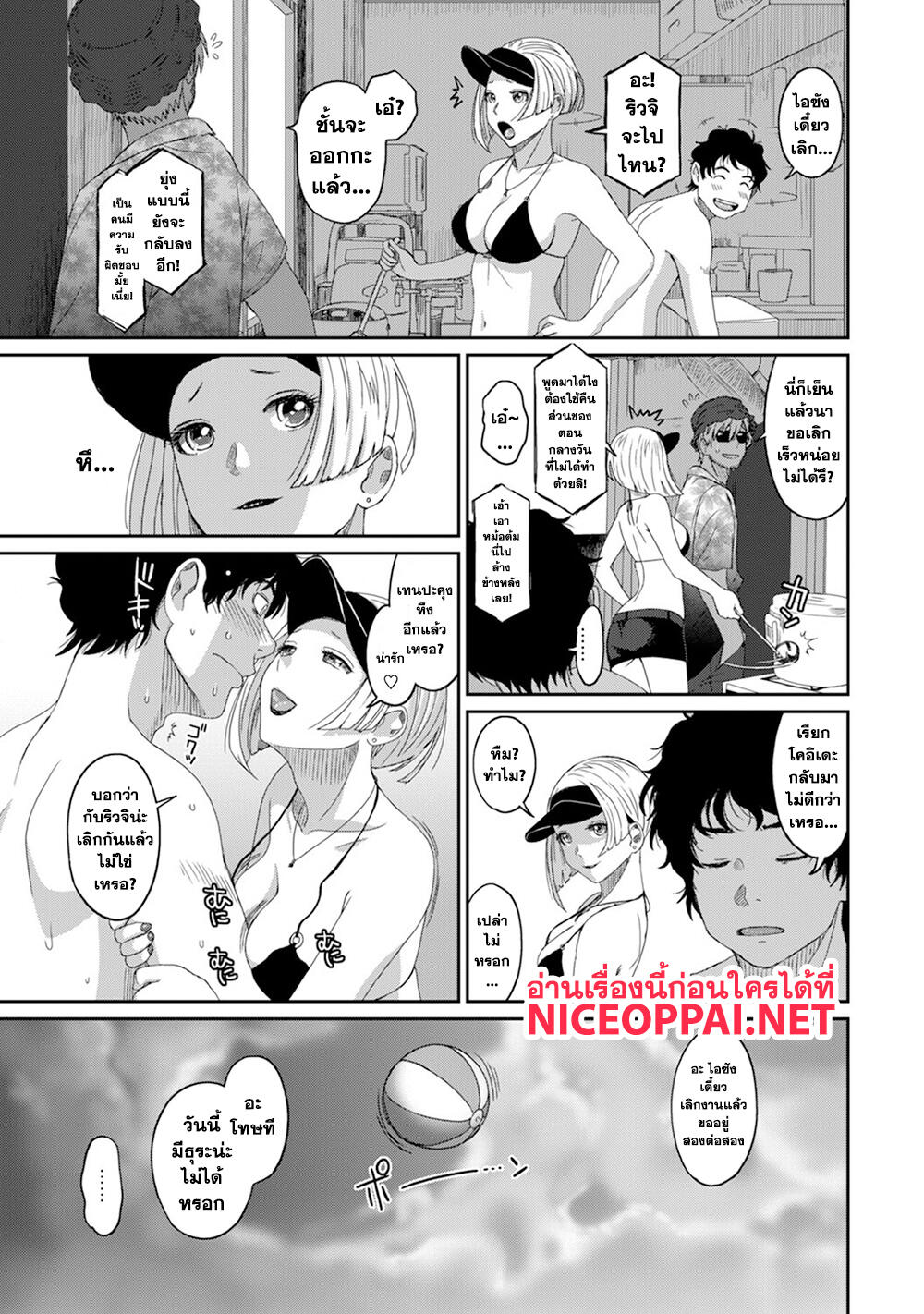 Love Friend page 6