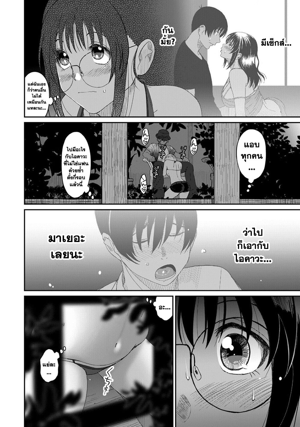 Love Friend page 11