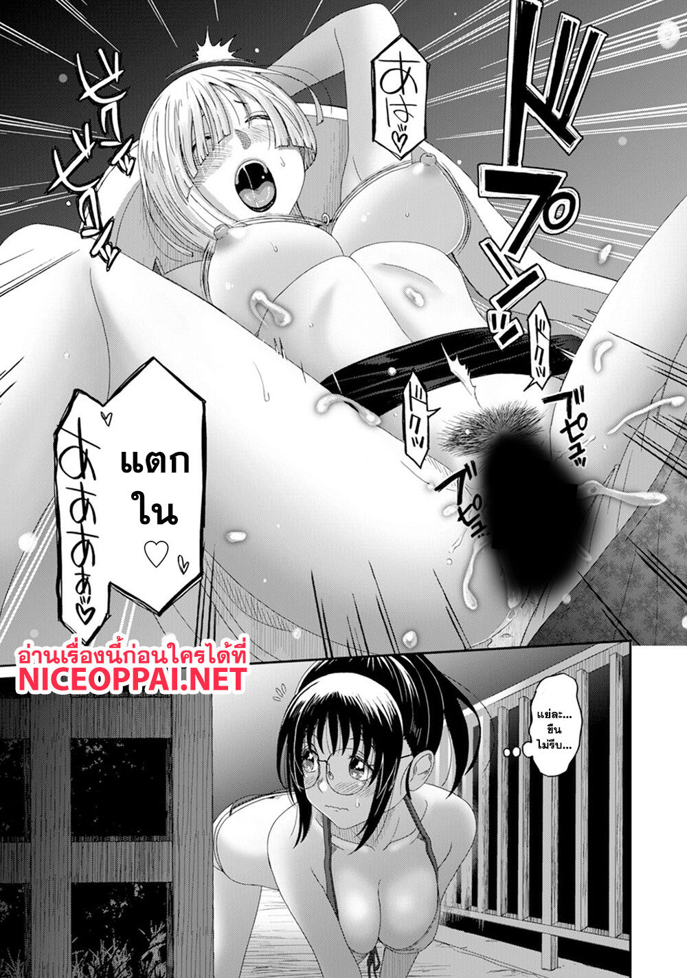 Love Friend page 18