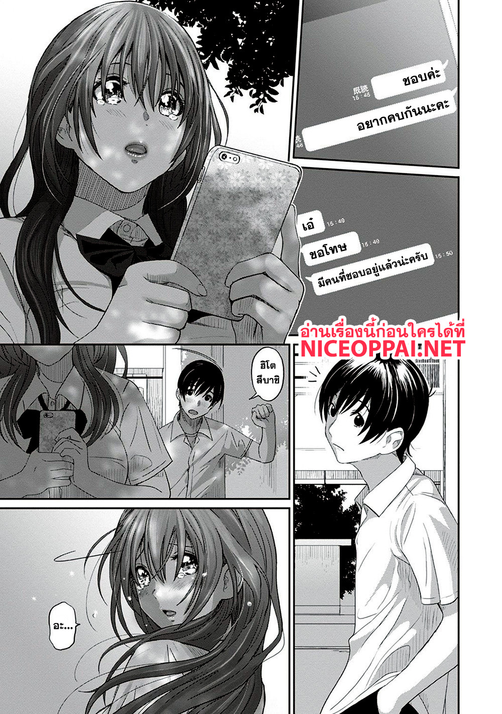 Love Friend page 2