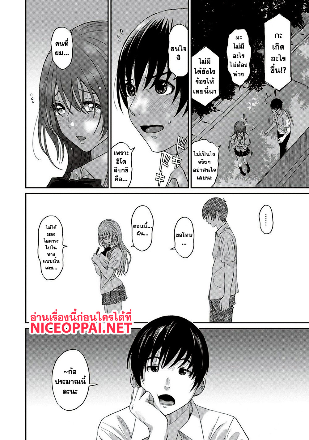 Love Friend page 3