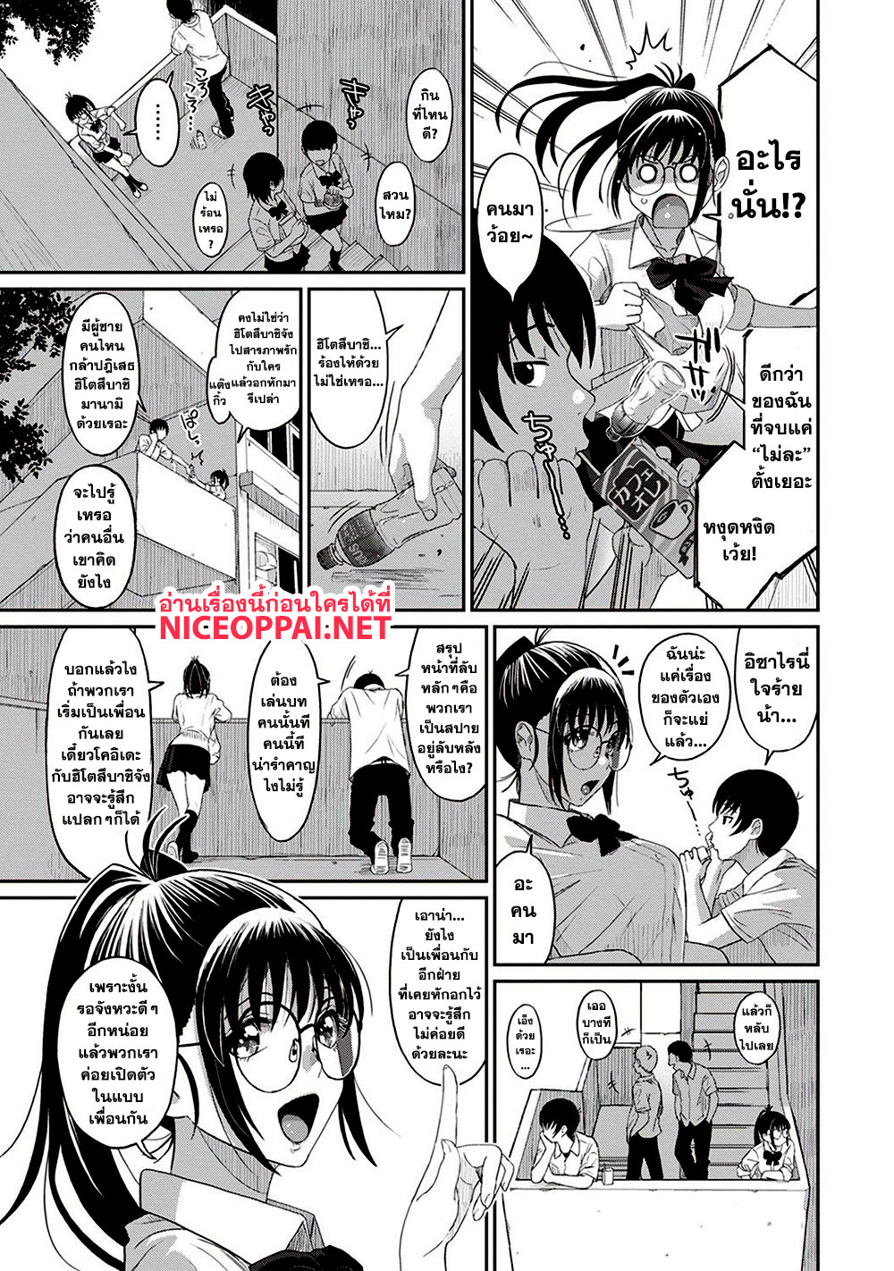 Love Friend page 4