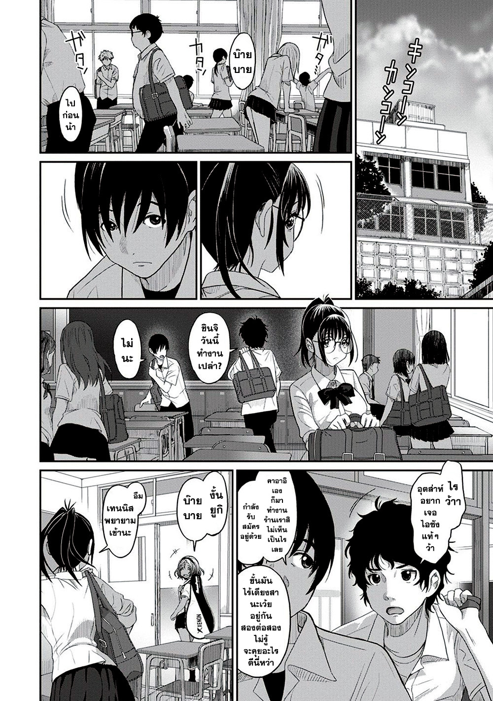 Love Friend page 7