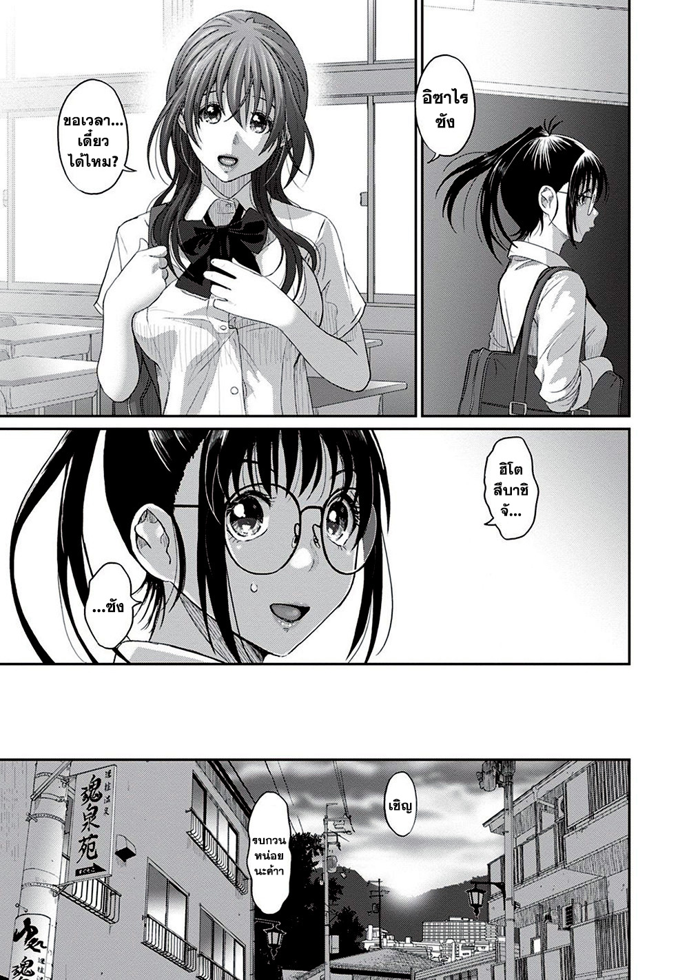 Love Friend page 8