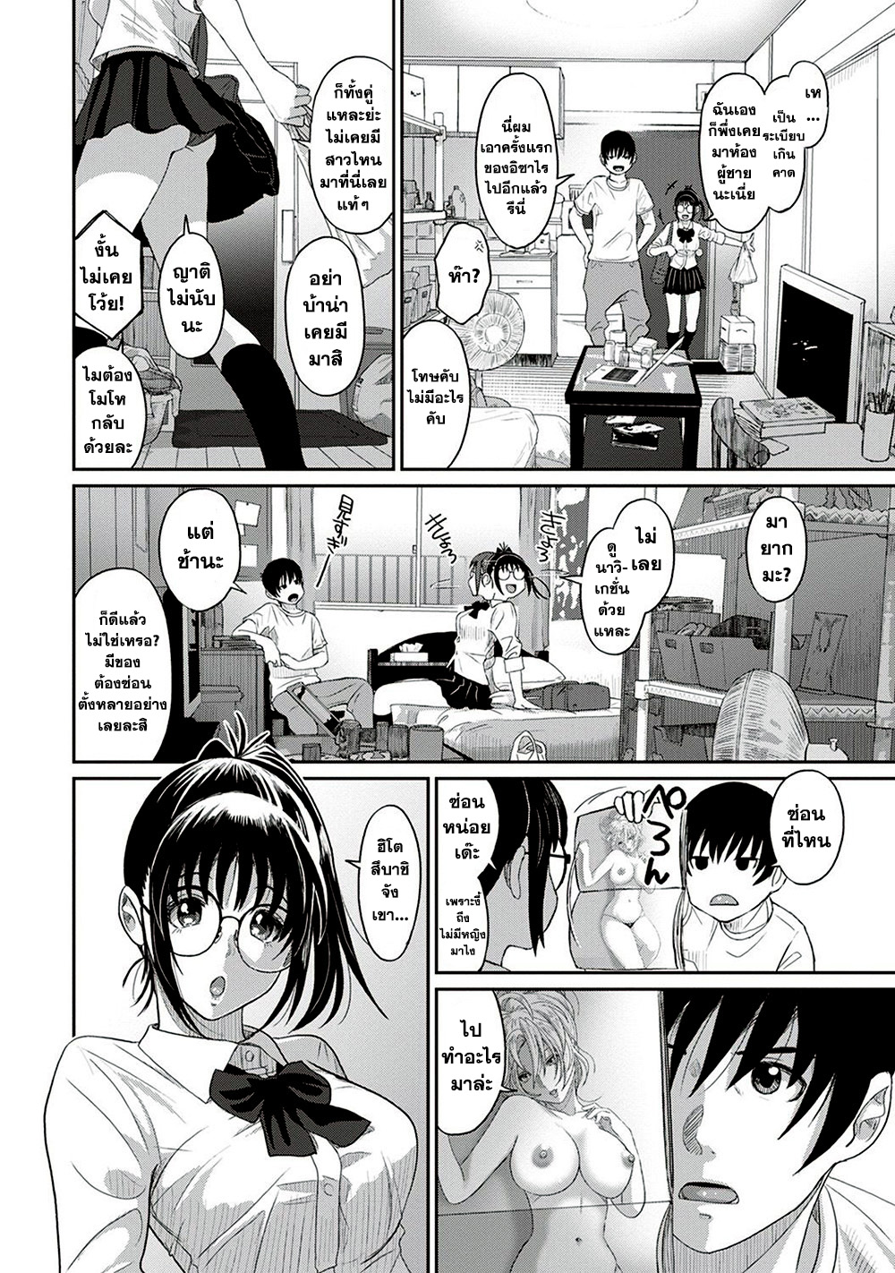 Love Friend page 9