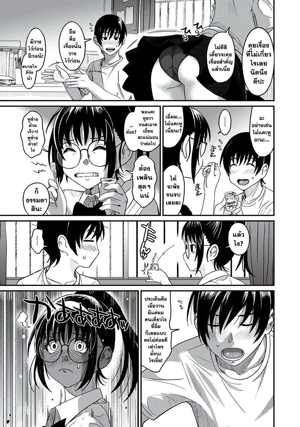 Love Friend page 12