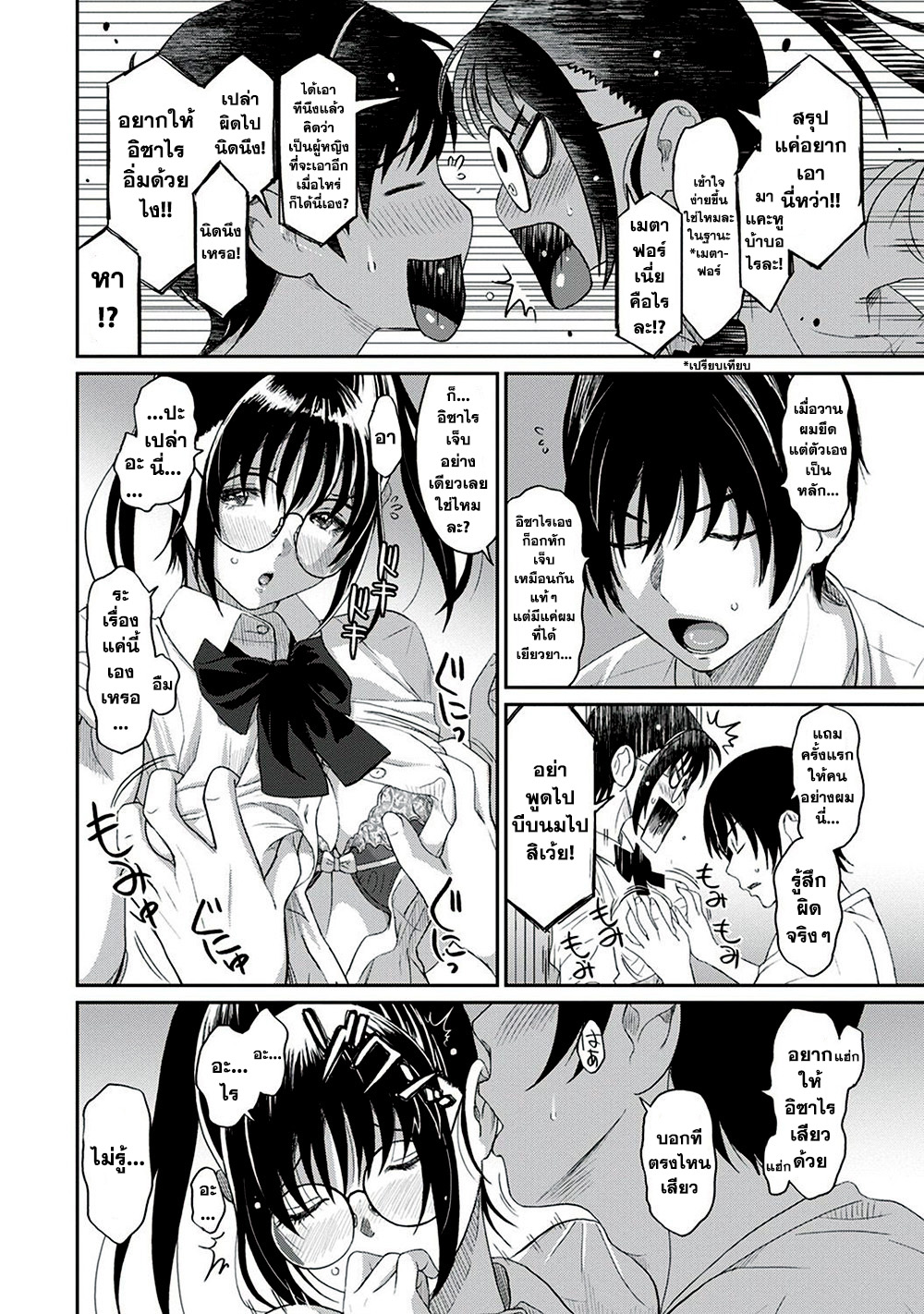 Love Friend page 13